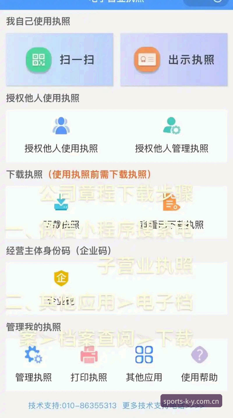 2026KY平台注册入口实用指南：从验证到下载的全流程解析